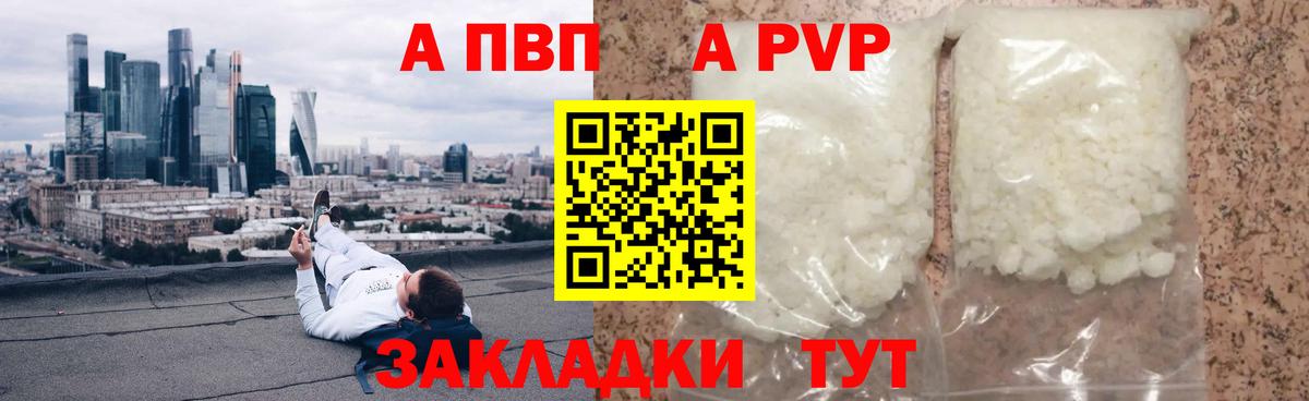 APVP кристаллы  Вход с VPN  Alpha PVP кристаллы  Альфа ПВП СК  что такое наркотик  Северск 