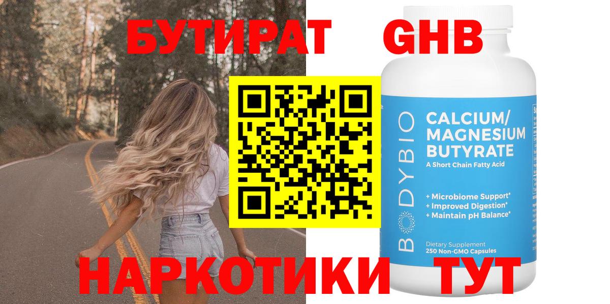 БУТИРАТ  Вход с VPN  Северск  БУТИРАТ жидкий экстази 