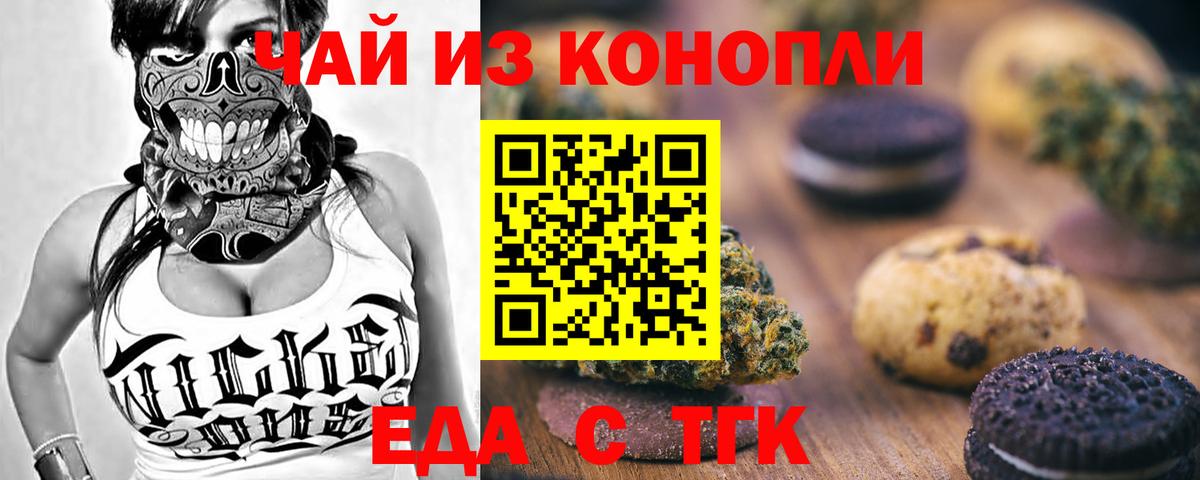 Северск  Cannafood марихуана  Вход с VPN 