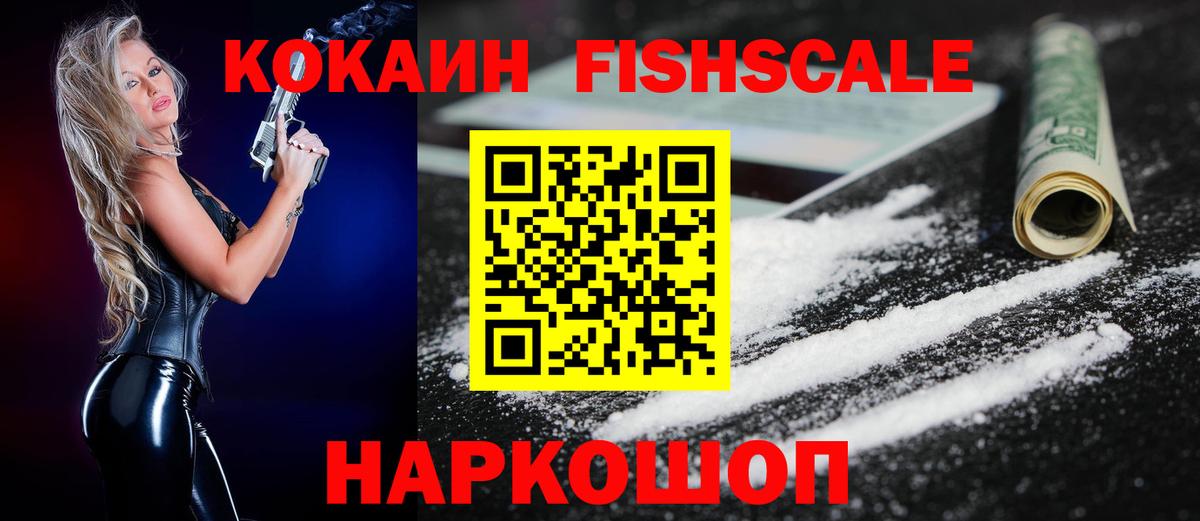 COCAIN Эквадор  Вход с VPN  Кокаин FishScale  COCAIN  Северск 