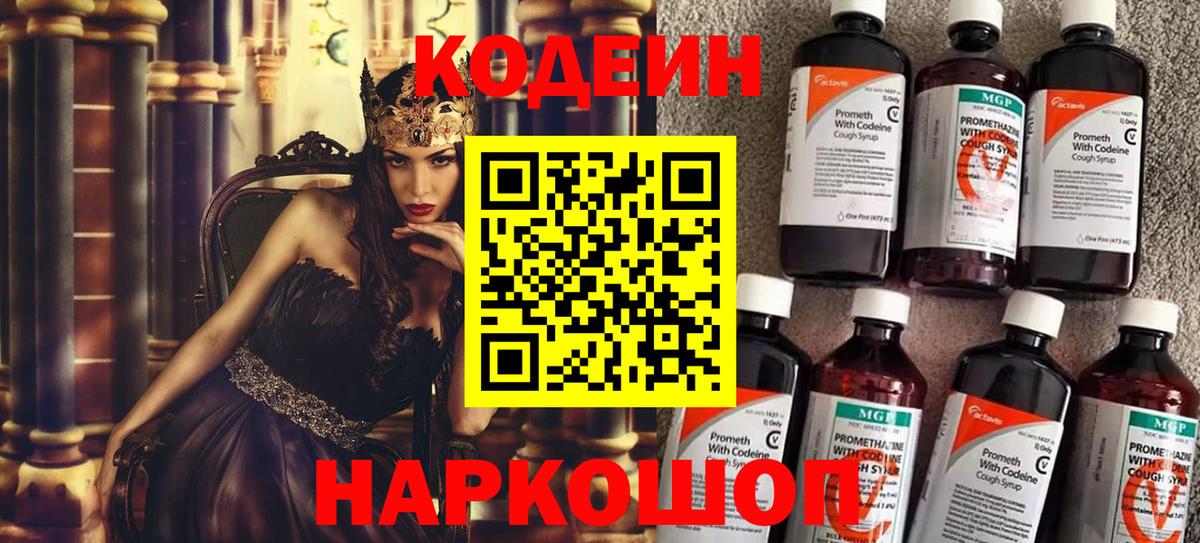 Северск  закладка  Вход с VPN  Codein Purple Drank 
