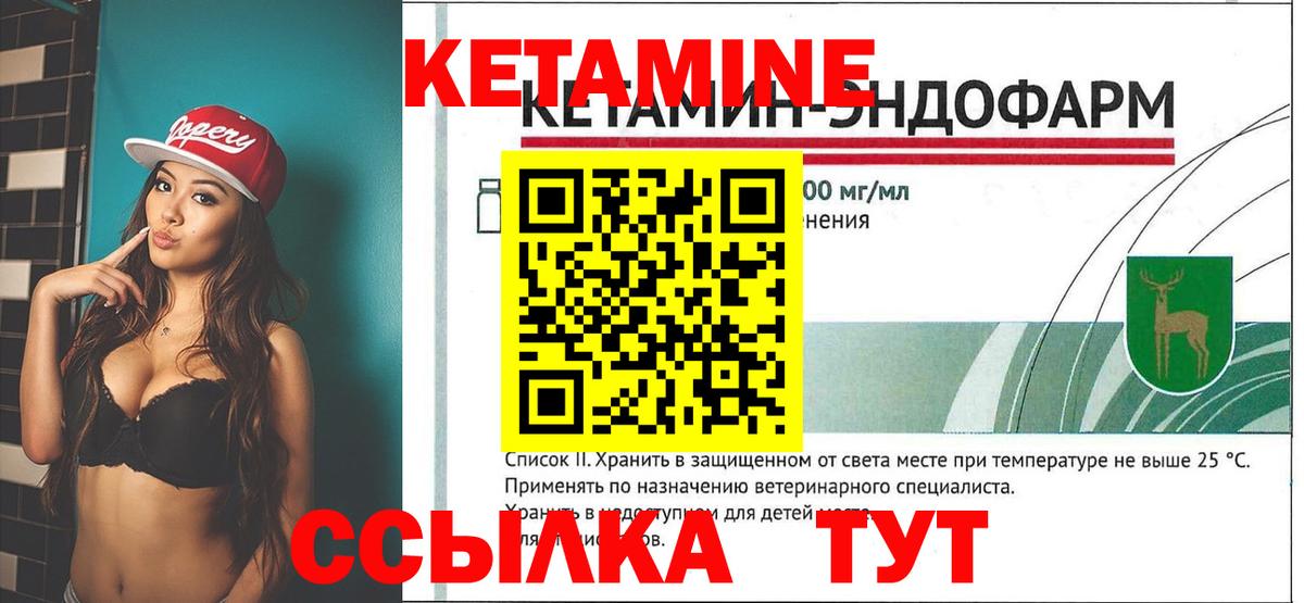 Кетамин ketamine  Вход с VPN  Северск 