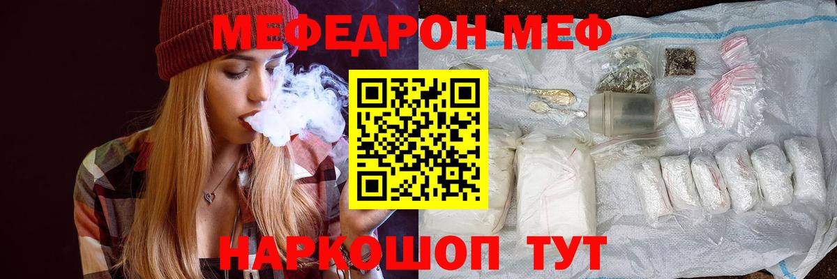 МЕФ кристаллы  Меф  Северск  Вход с VPN 